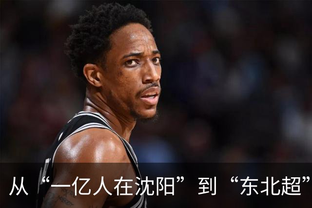 从“一亿人在沈阳”到“东北超”刷屏：一座老工业城市的新故事